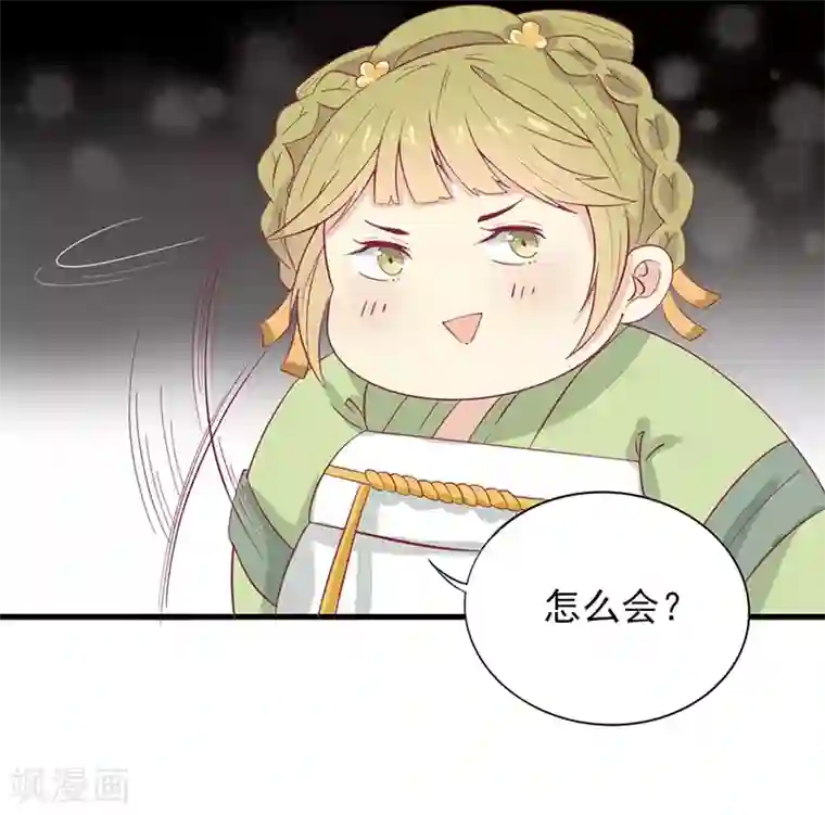 王爷，奴家减个肥第48话 胖子！