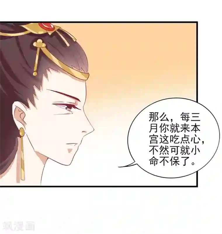 王爷，奴家减个肥第48话 胖子！