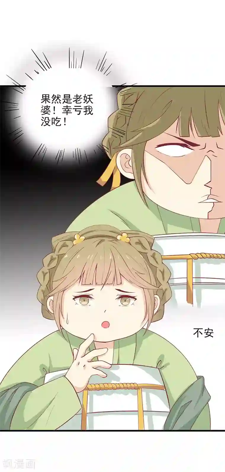 王爷，奴家减个肥第48话 胖子！