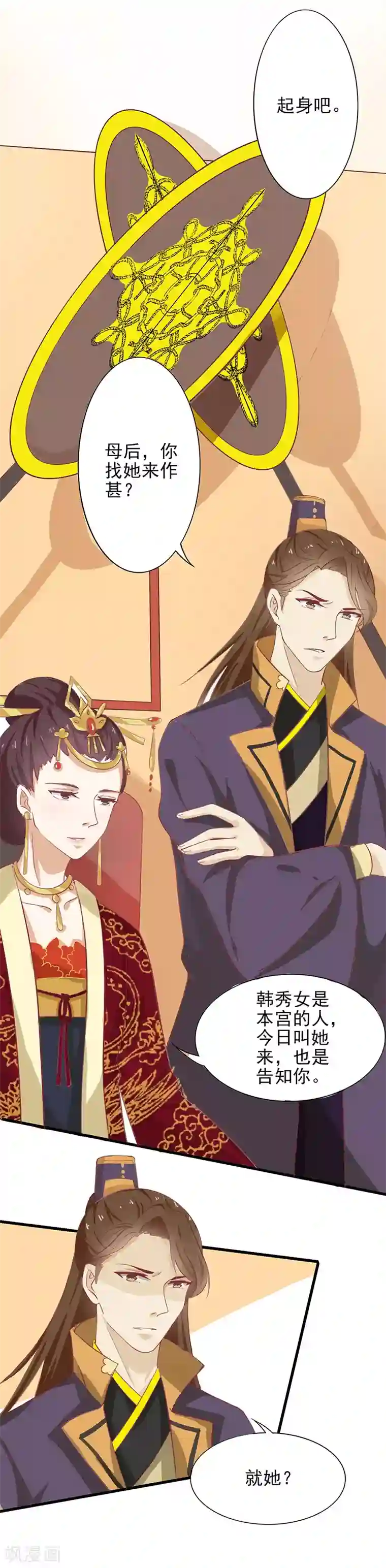 王爷，奴家减个肥第48话 胖子！