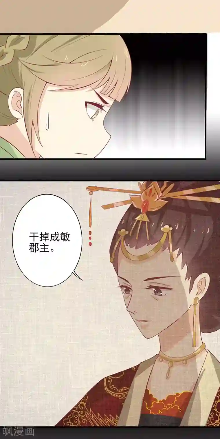 王爷，奴家减个肥第48话 胖子！