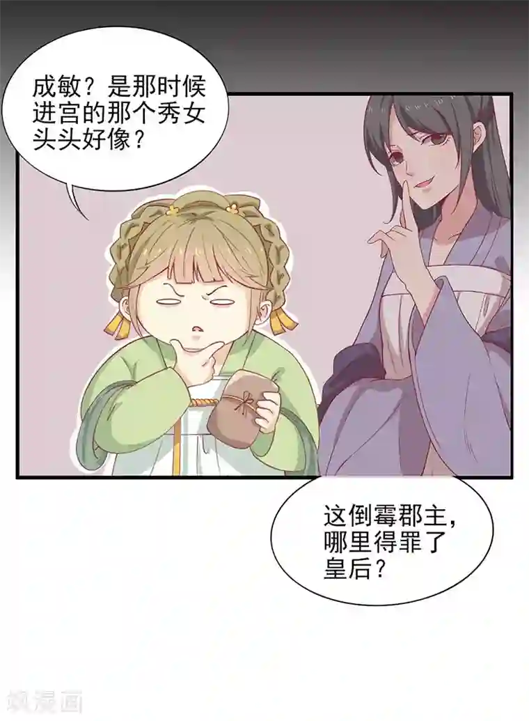 王爷，奴家减个肥第48话 胖子！