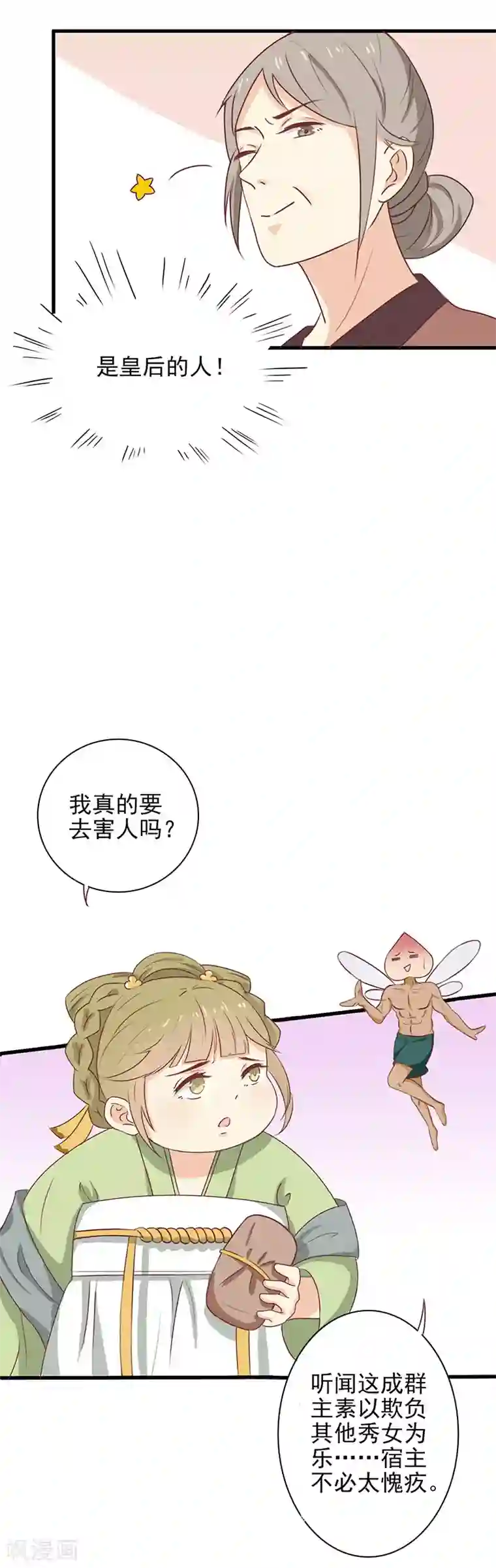 王爷，奴家减个肥第48话 胖子！