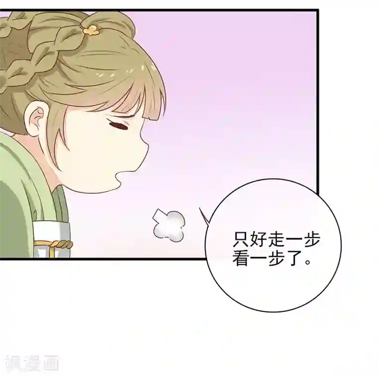 王爷，奴家减个肥第48话 胖子！