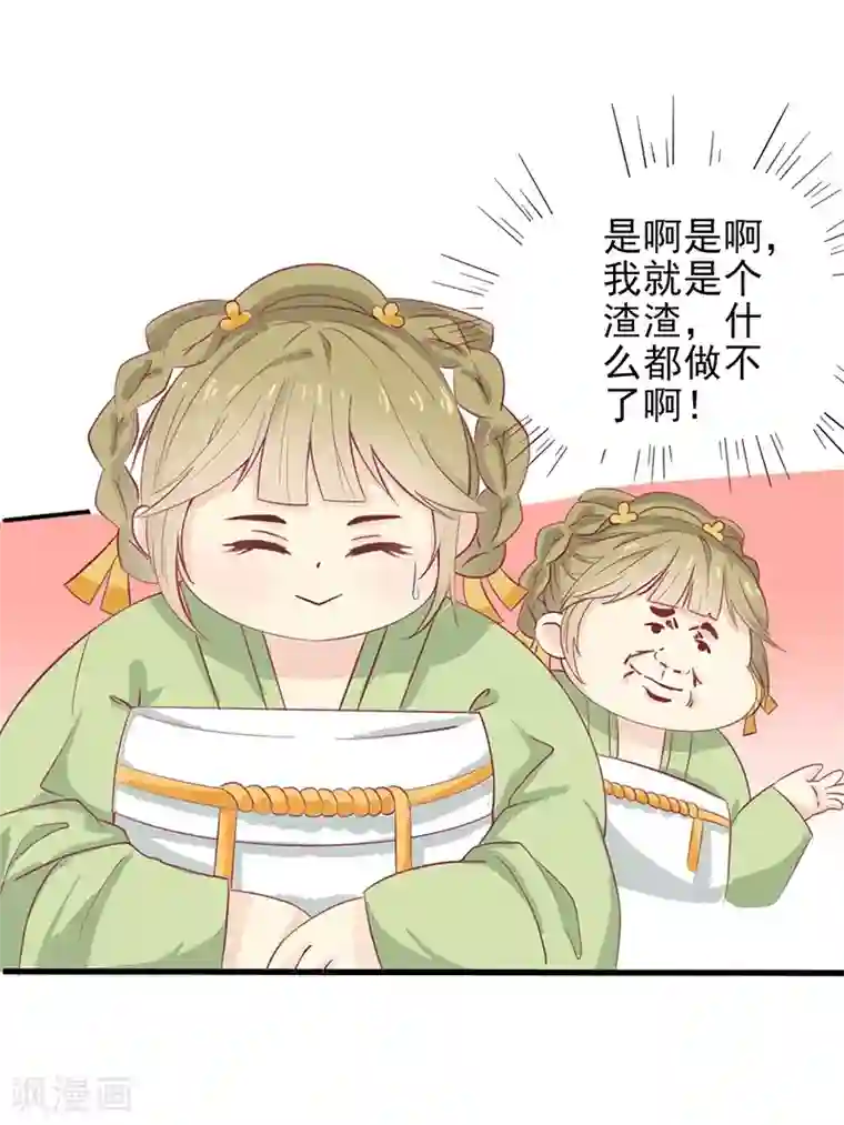 王爷，奴家减个肥第48话 胖子！