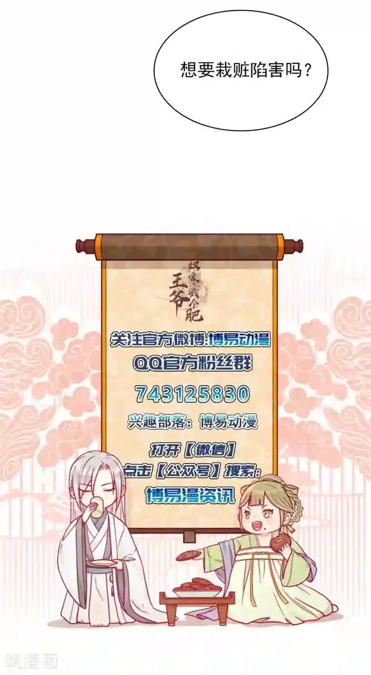 王爷，奴家减个肥第48话 胖子！