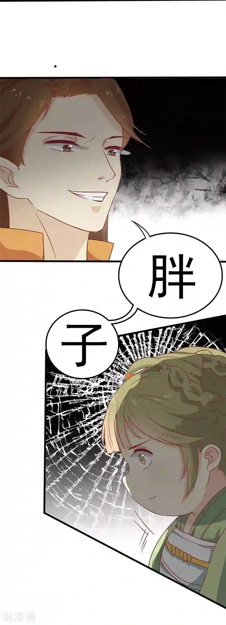 王爷，奴家减个肥第48话 胖子！