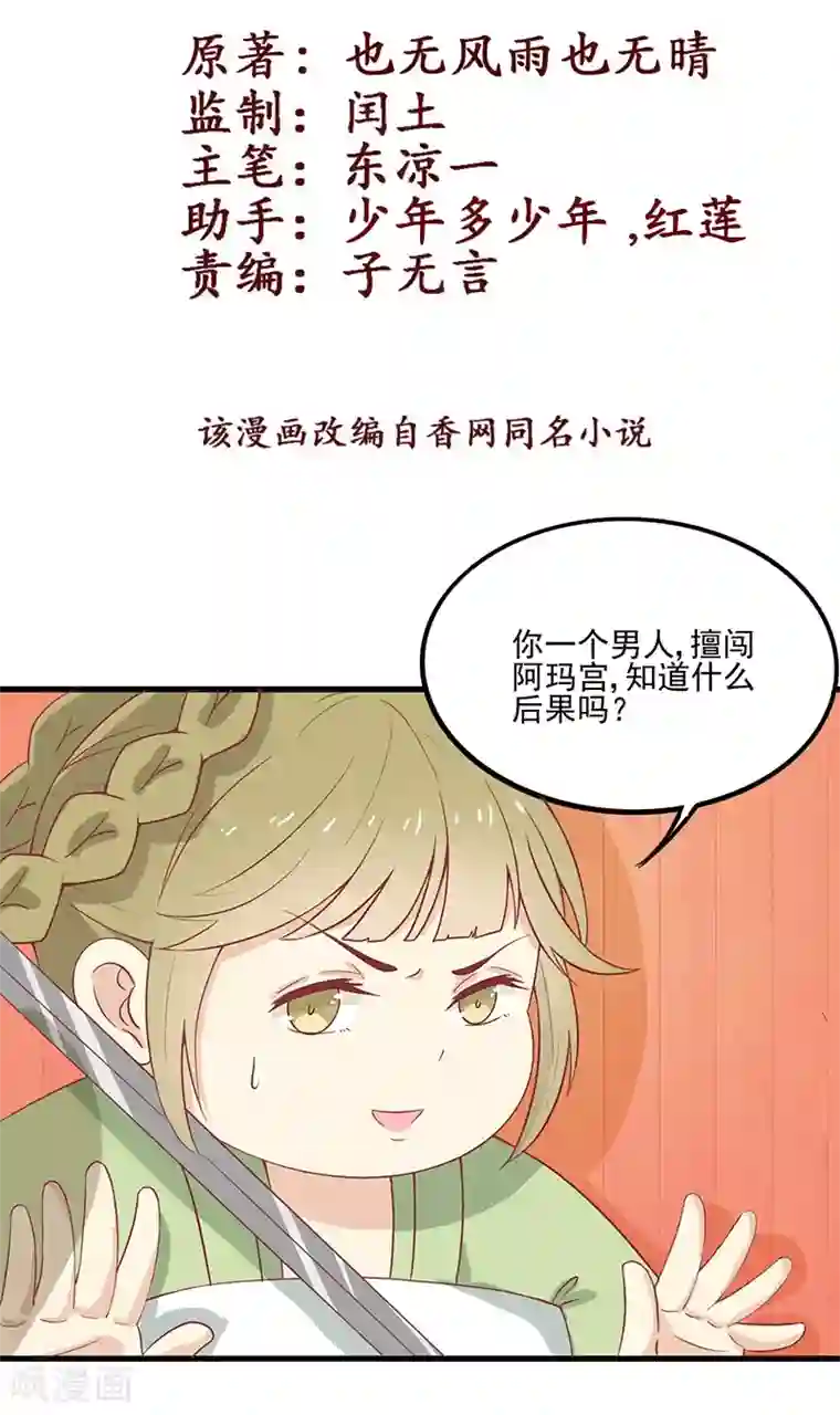 王爷，奴家减个肥第49话 暗卫队