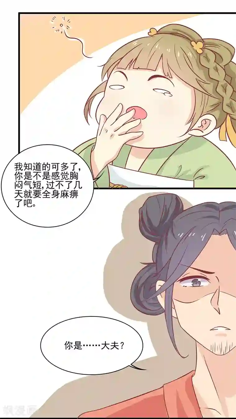 王爷，奴家减个肥第49话 暗卫队