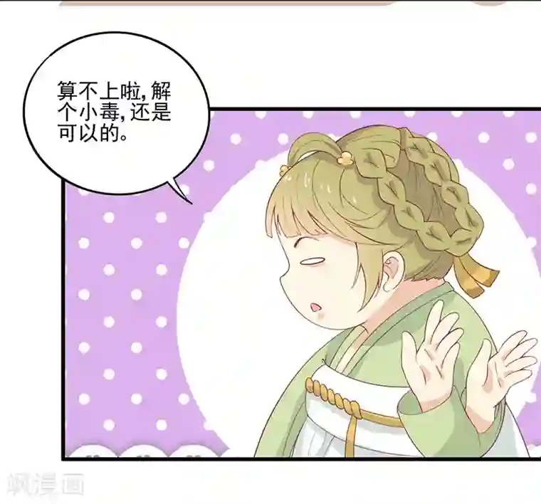 王爷，奴家减个肥第49话 暗卫队