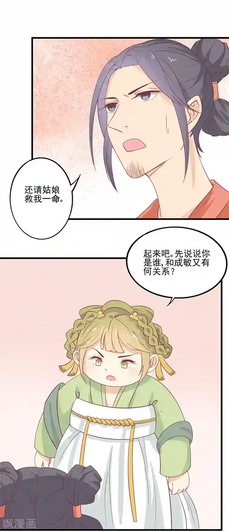 王爷，奴家减个肥第49话 暗卫队