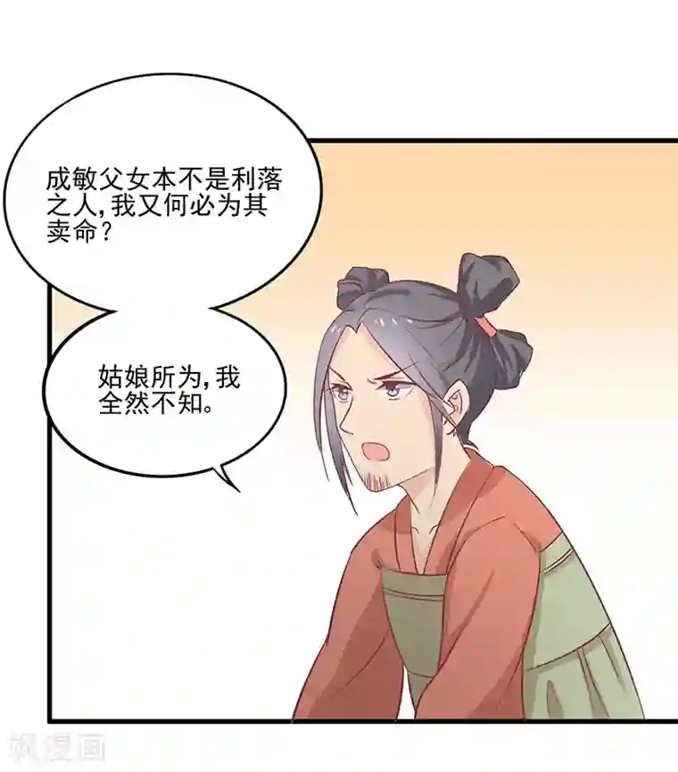 王爷，奴家减个肥第49话 暗卫队