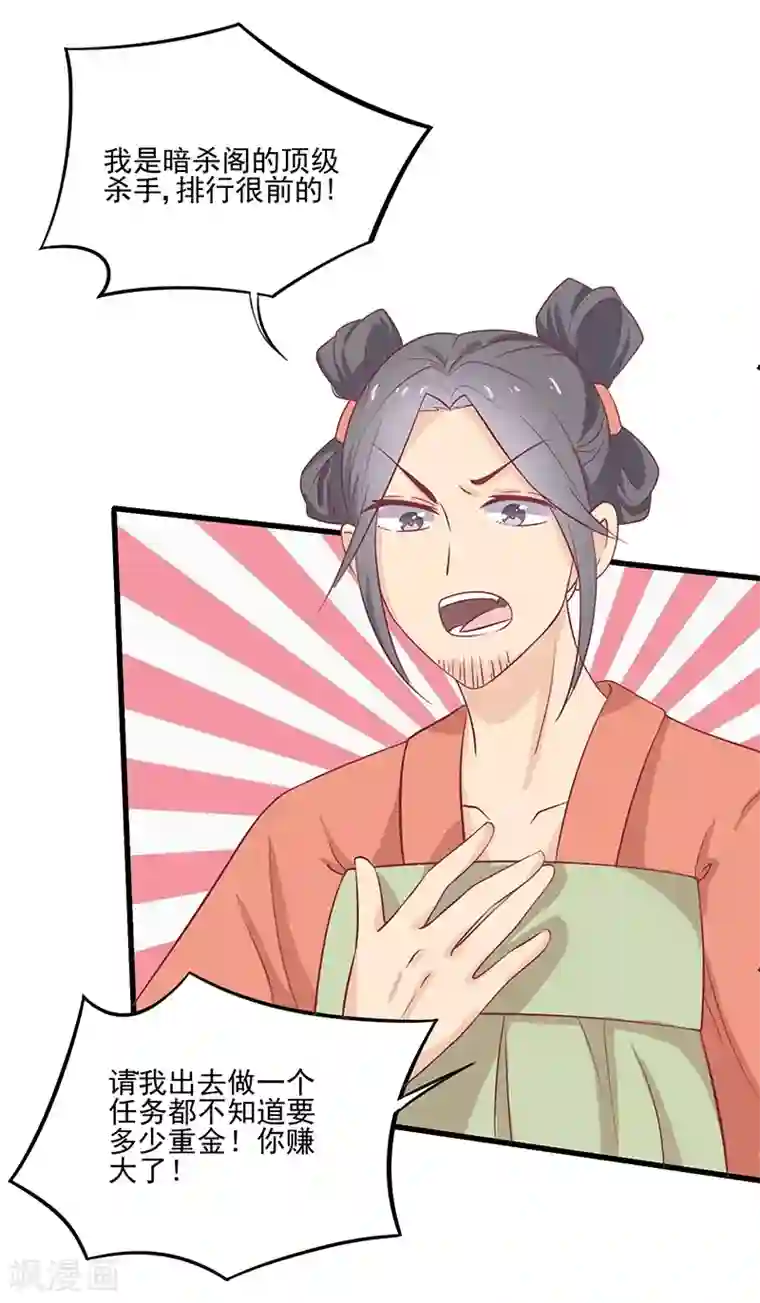 王爷，奴家减个肥第49话 暗卫队