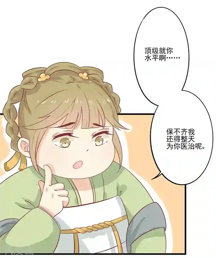 王爷，奴家减个肥第49话 暗卫队