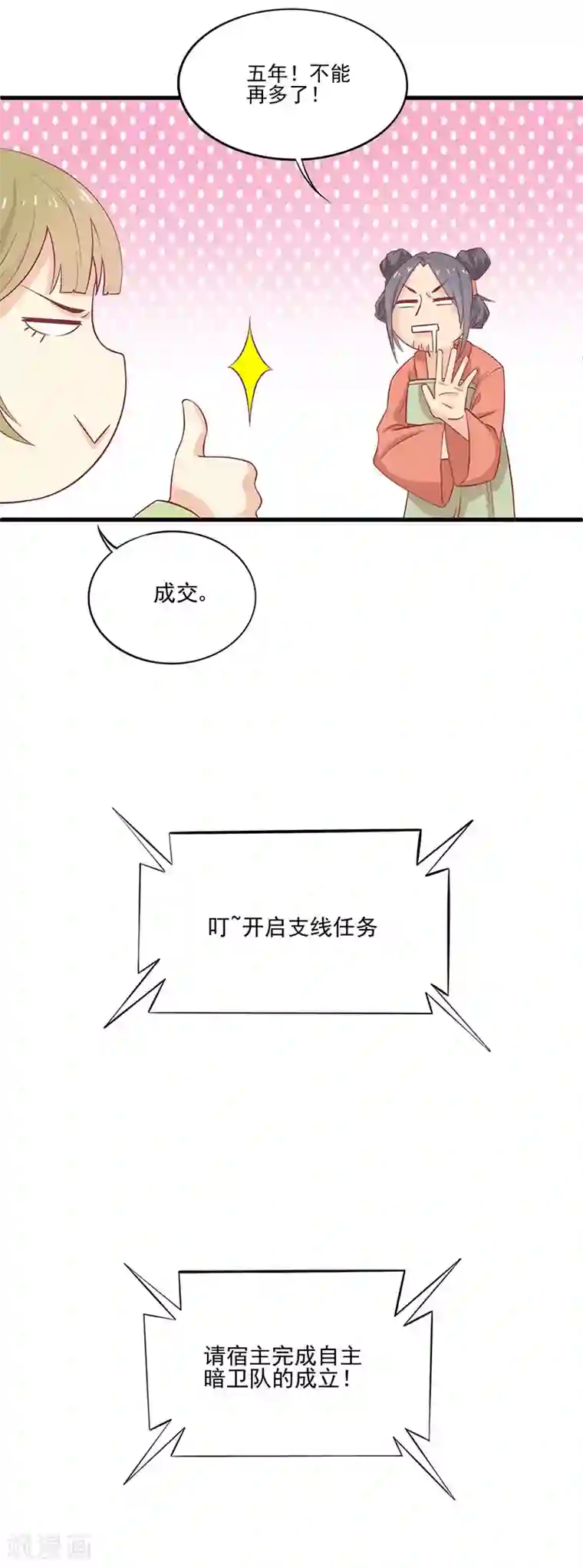 王爷，奴家减个肥第49话 暗卫队