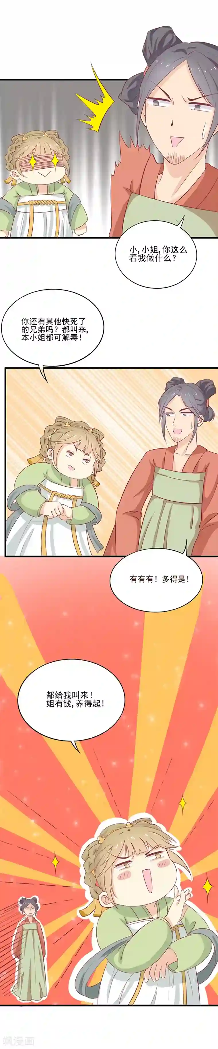 王爷，奴家减个肥第49话 暗卫队