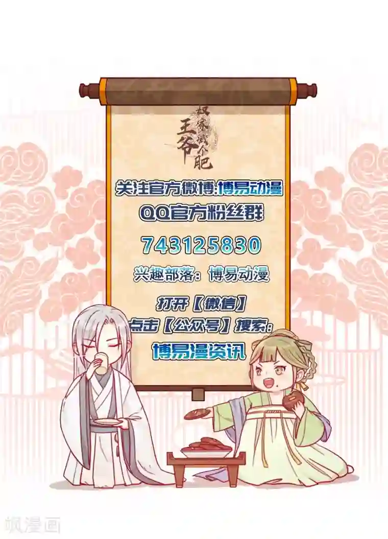 王爷，奴家减个肥第49话 暗卫队