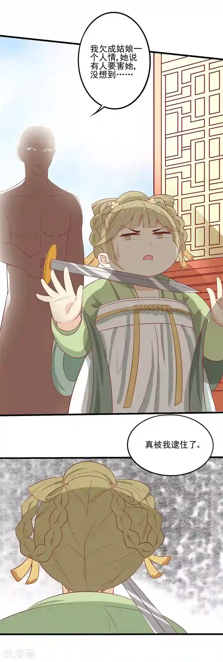 王爷，奴家减个肥第49话 暗卫队