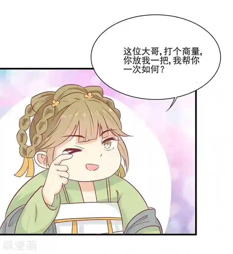 王爷，奴家减个肥第49话 暗卫队