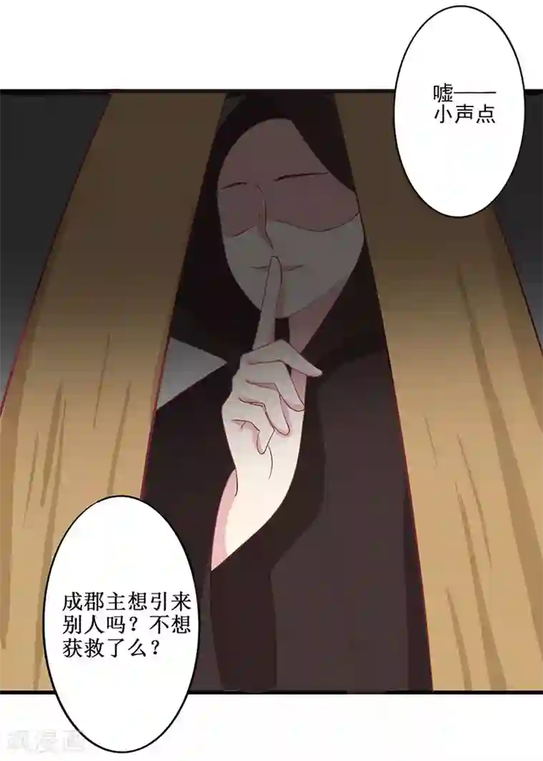 王爷，奴家减个肥第50话 巫毒娃娃