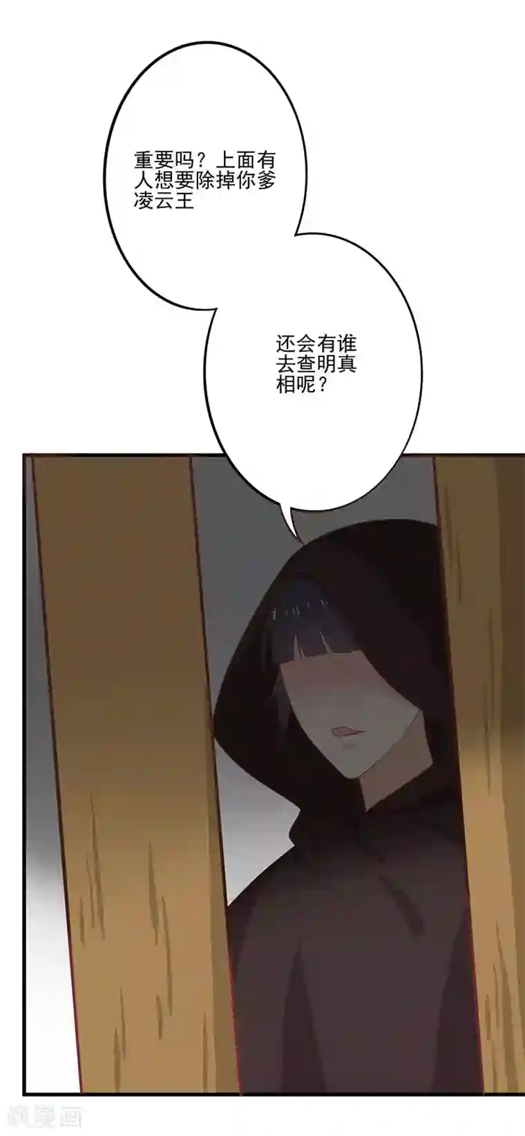 王爷，奴家减个肥第50话 巫毒娃娃