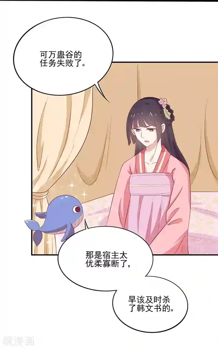 王爷，奴家减个肥第50话 巫毒娃娃