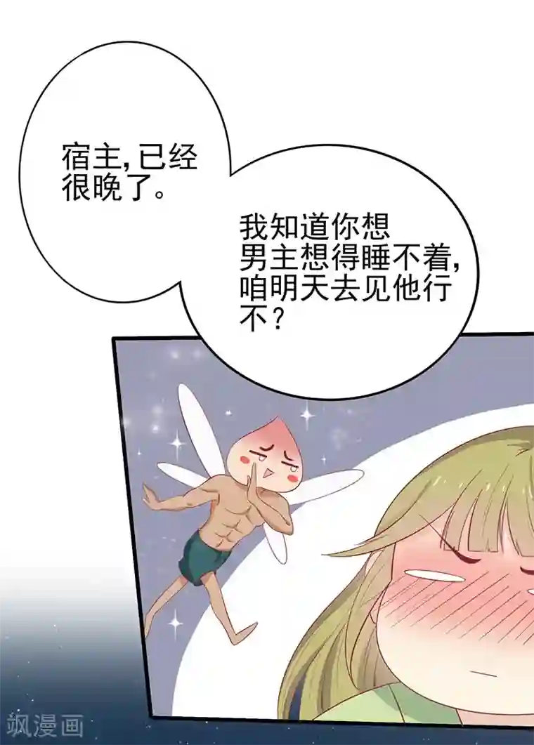 王爷，奴家减个肥第50话 巫毒娃娃