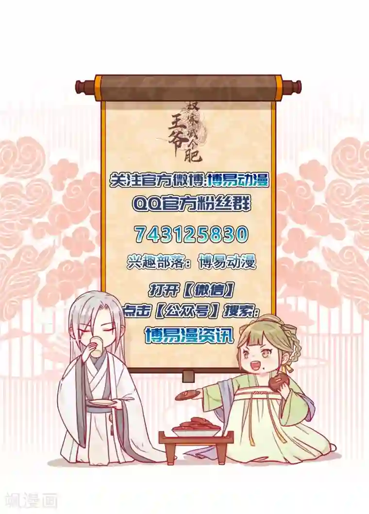 王爷，奴家减个肥第50话 巫毒娃娃