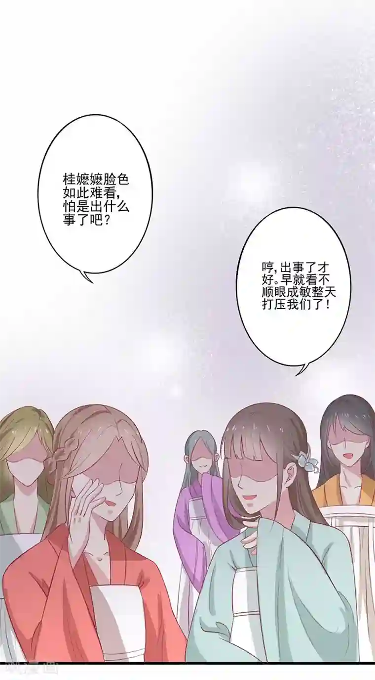 王爷，奴家减个肥第50话 巫毒娃娃