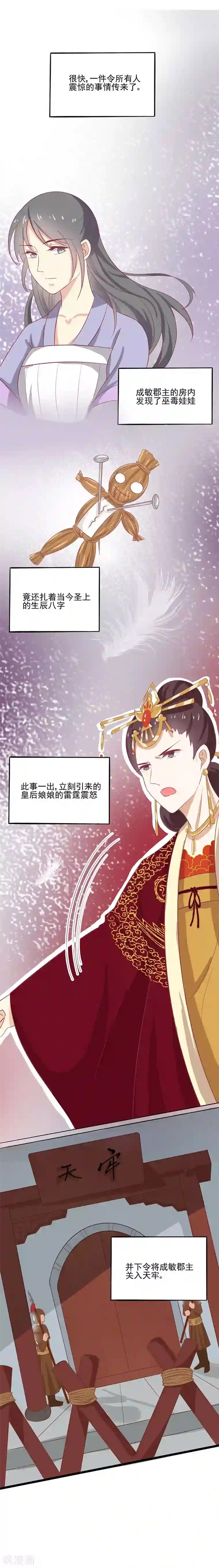 王爷，奴家减个肥第50话 巫毒娃娃