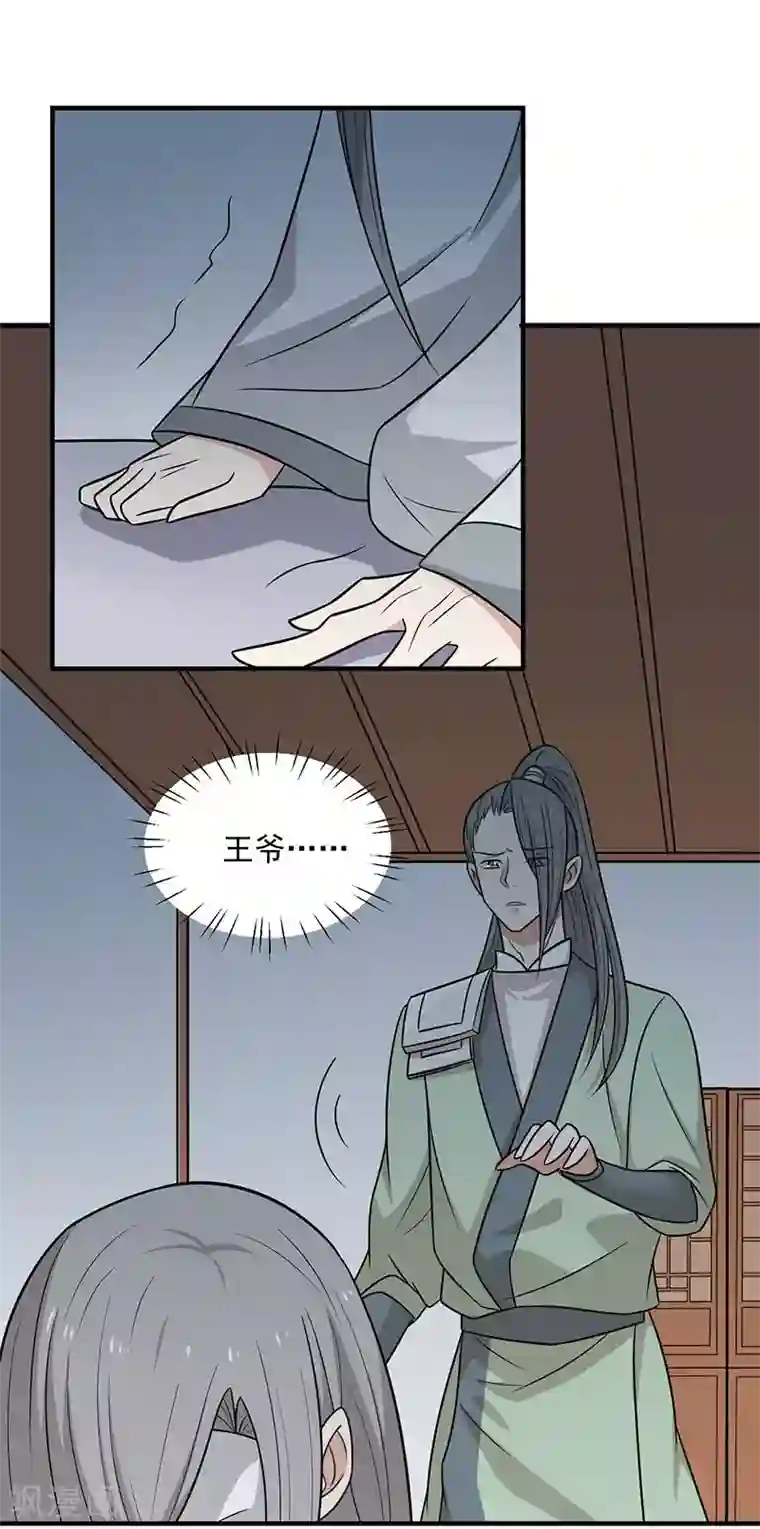 王爷，奴家减个肥第51话 你看清楚我不是她