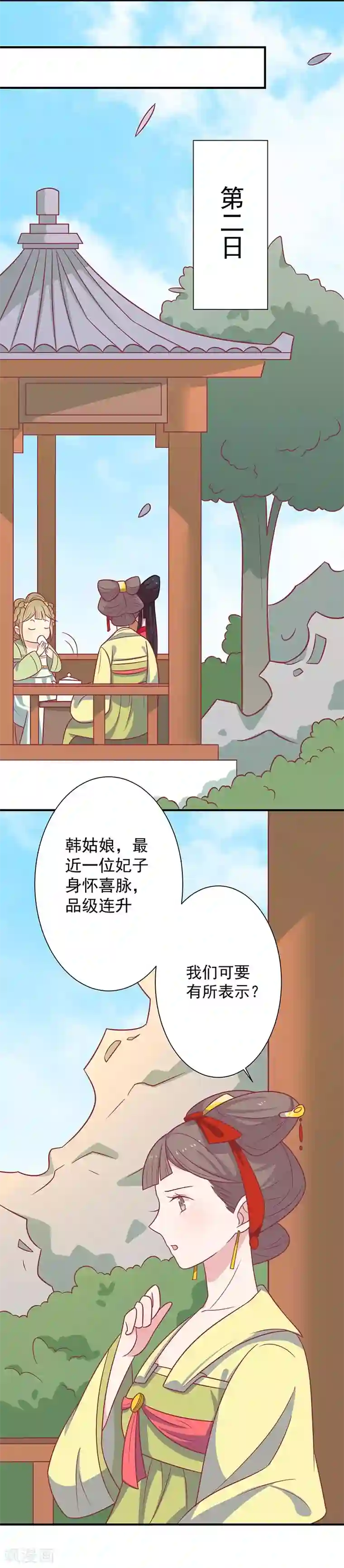 王爷，奴家减个肥第51话 你看清楚我不是她