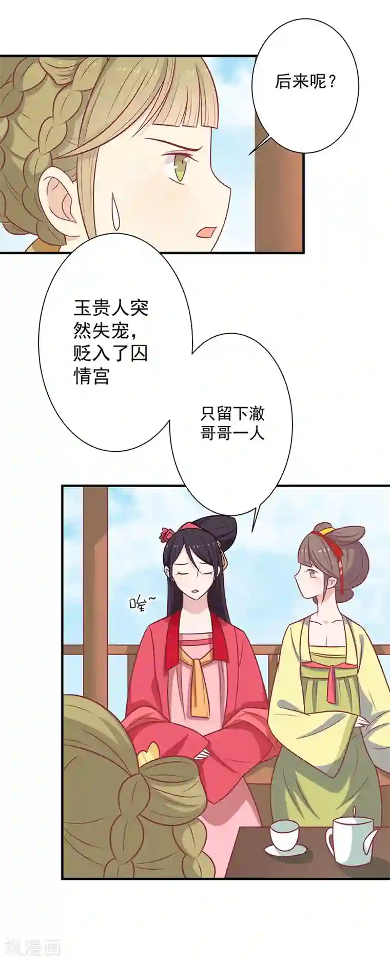 王爷，奴家减个肥第51话 你看清楚我不是她