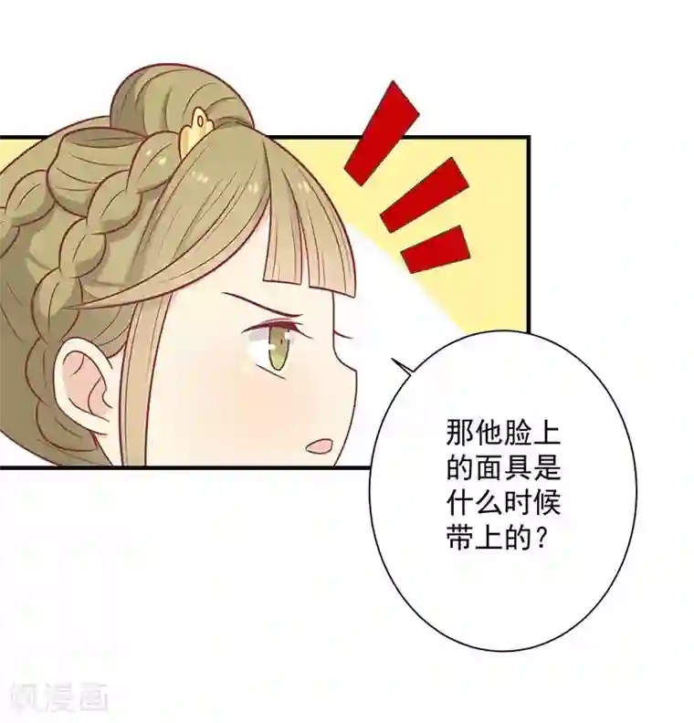 王爷，奴家减个肥第51话 你看清楚我不是她