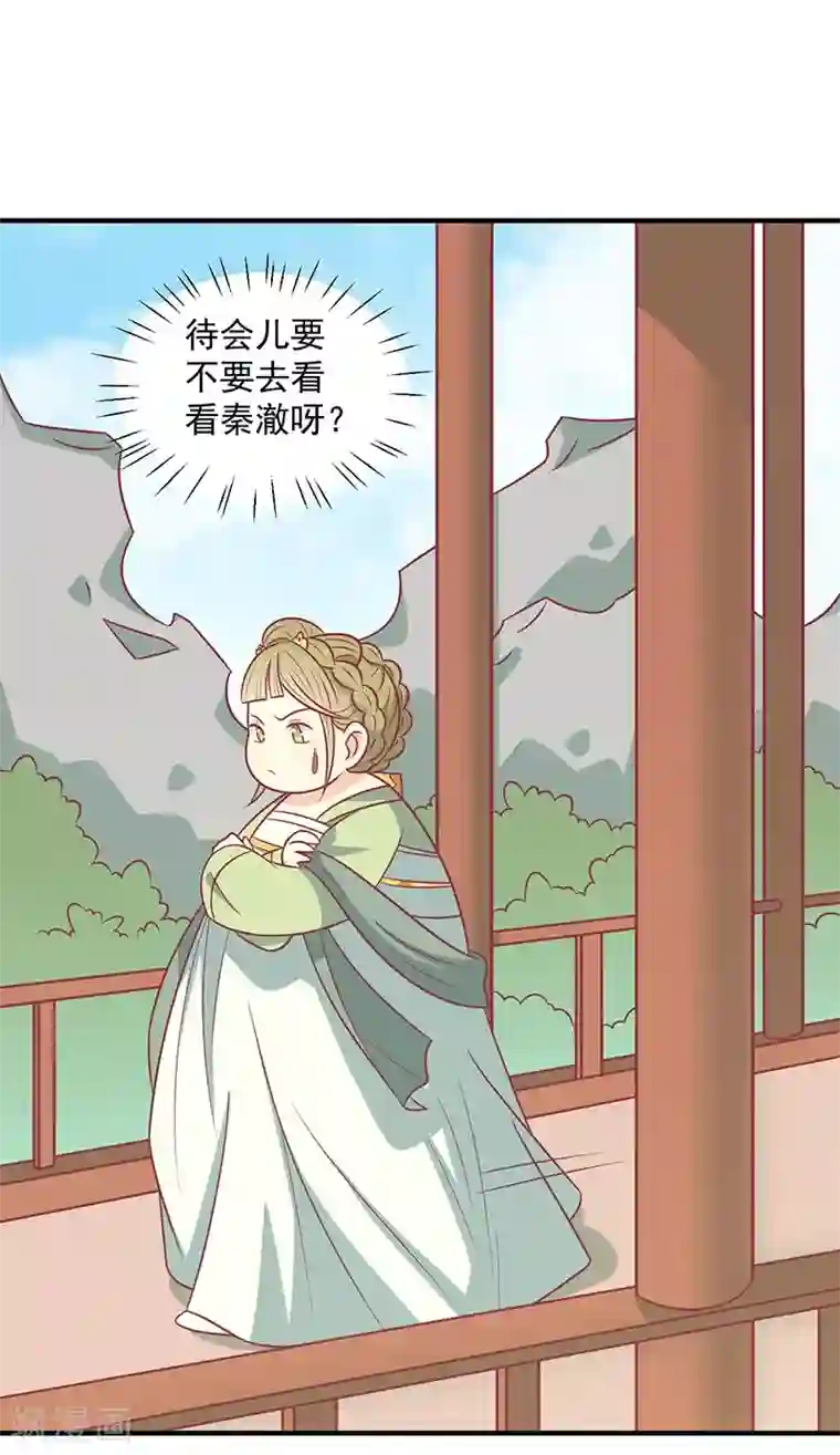 王爷，奴家减个肥第51话 你看清楚我不是她