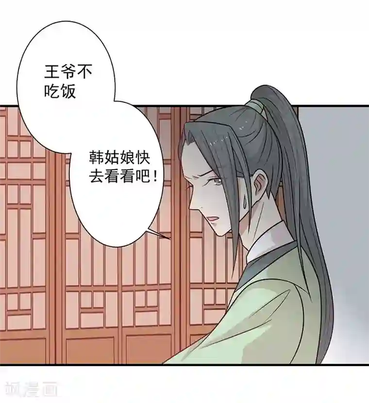 王爷，奴家减个肥第51话 你看清楚我不是她