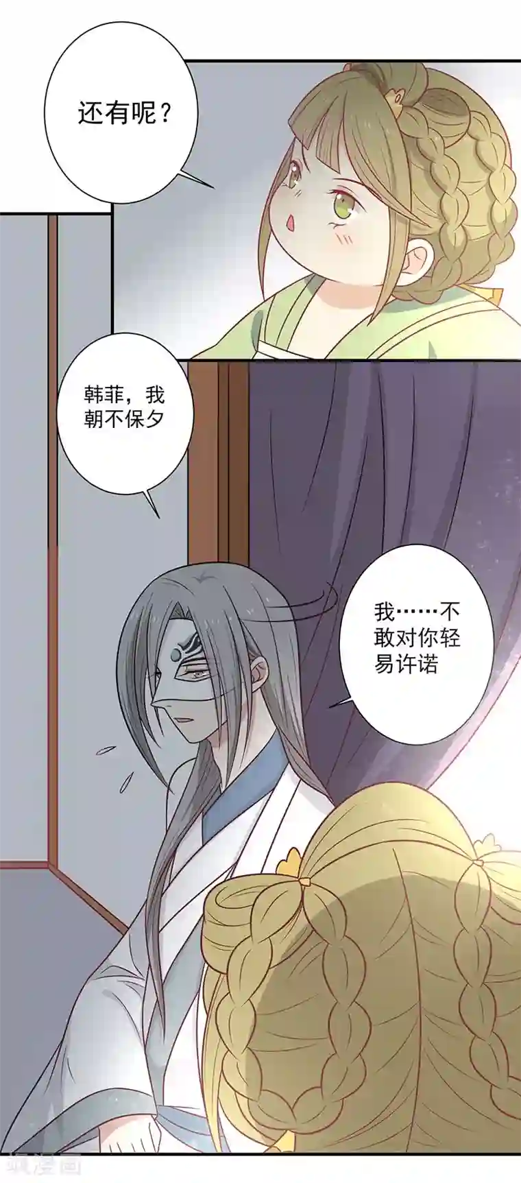 王爷，奴家减个肥第52话 我喜欢你