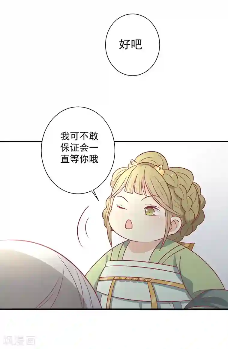 王爷，奴家减个肥第52话 我喜欢你