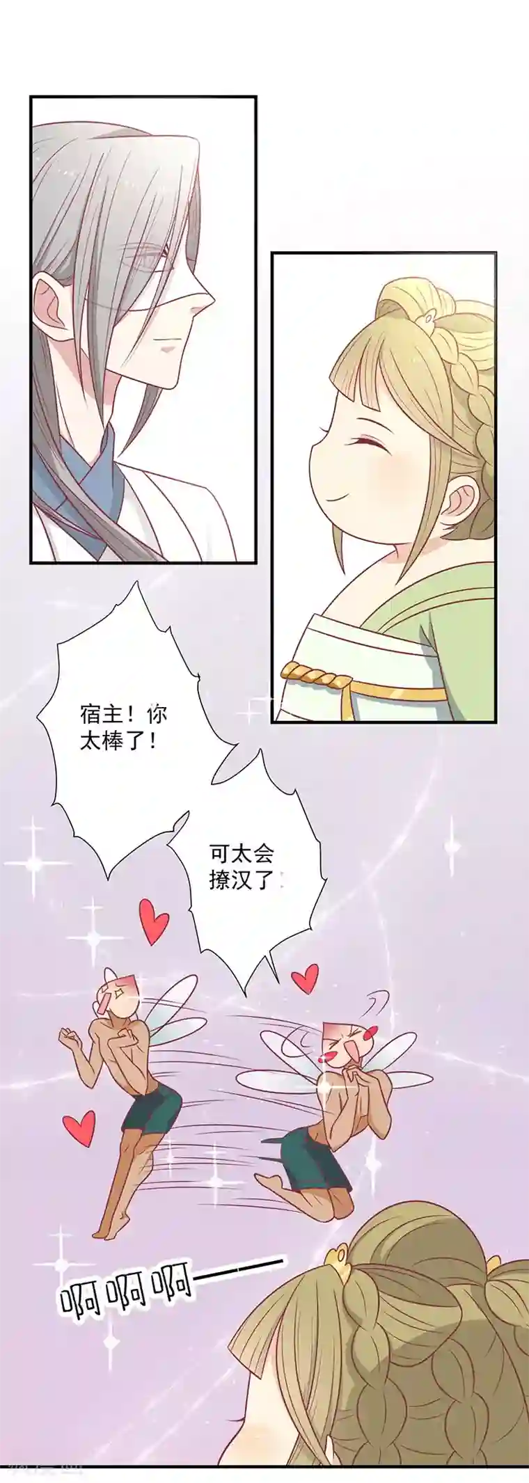 王爷，奴家减个肥第52话 我喜欢你