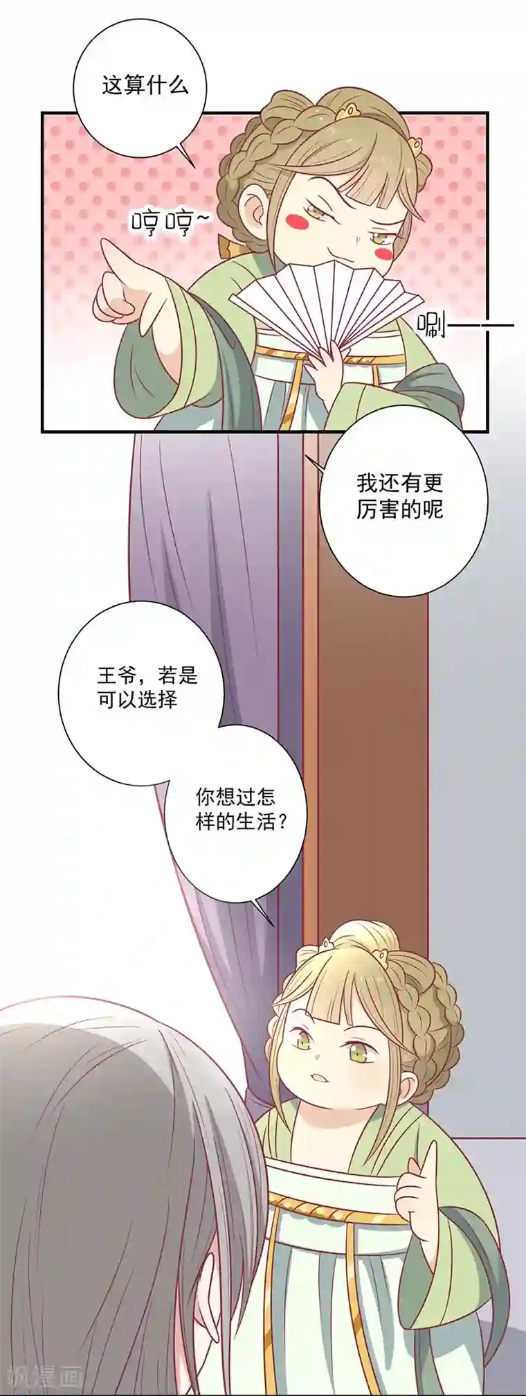 王爷，奴家减个肥第52话 我喜欢你