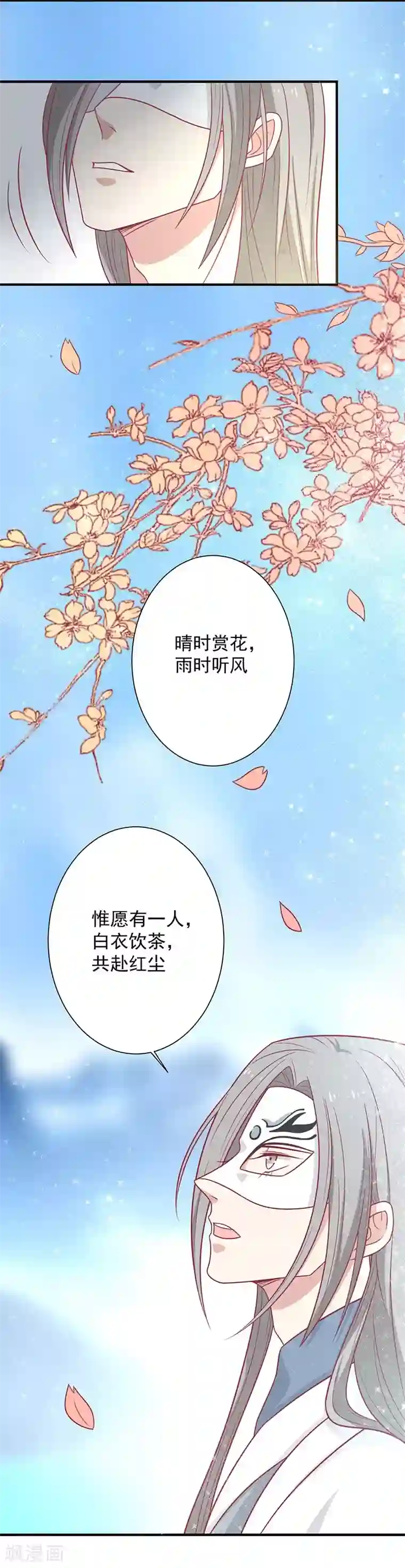 王爷，奴家减个肥第52话 我喜欢你