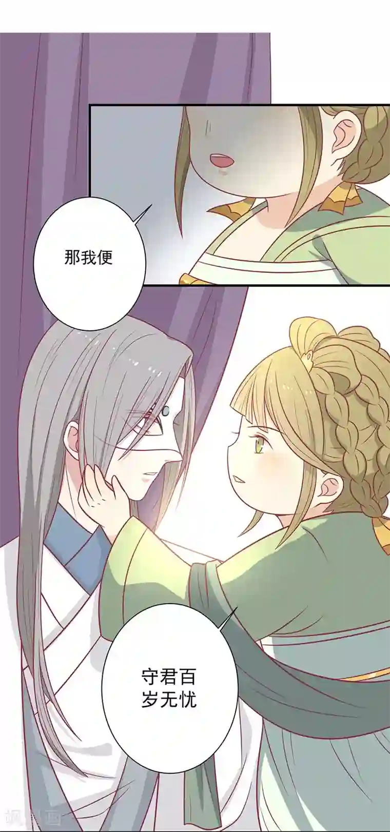 王爷，奴家减个肥第52话 我喜欢你