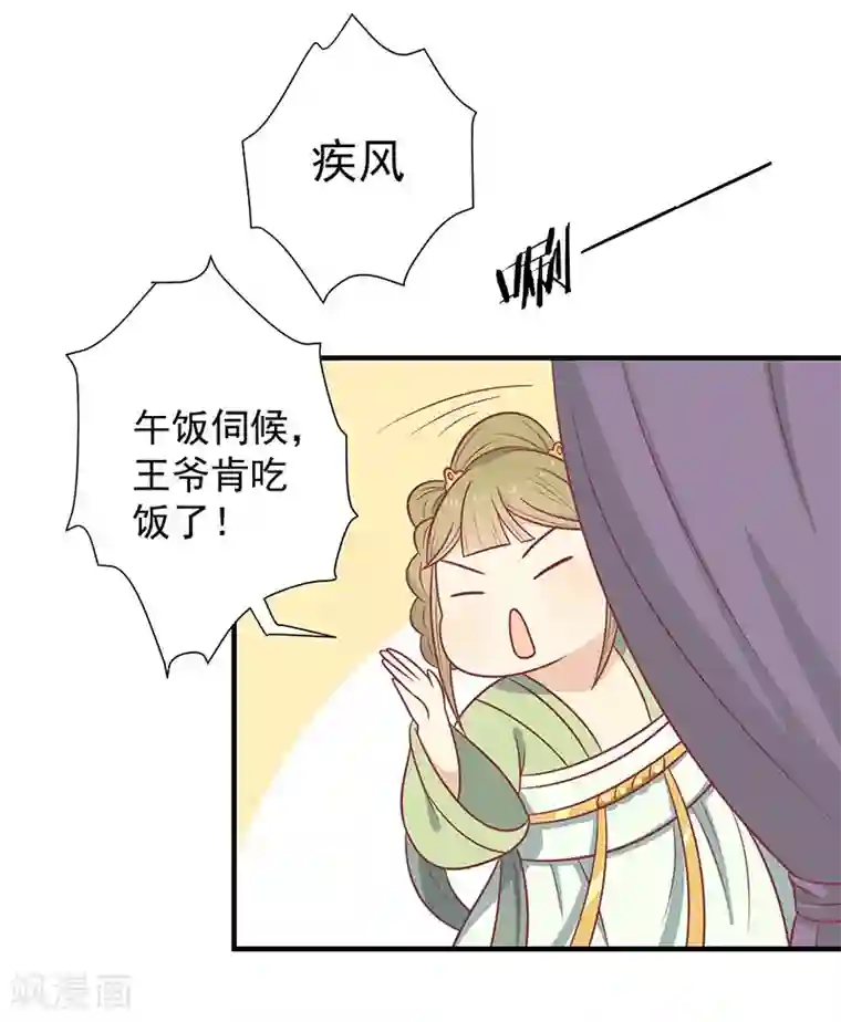 王爷，奴家减个肥第52话 我喜欢你