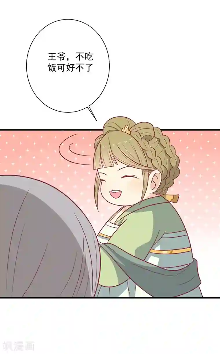 王爷，奴家减个肥第52话 我喜欢你