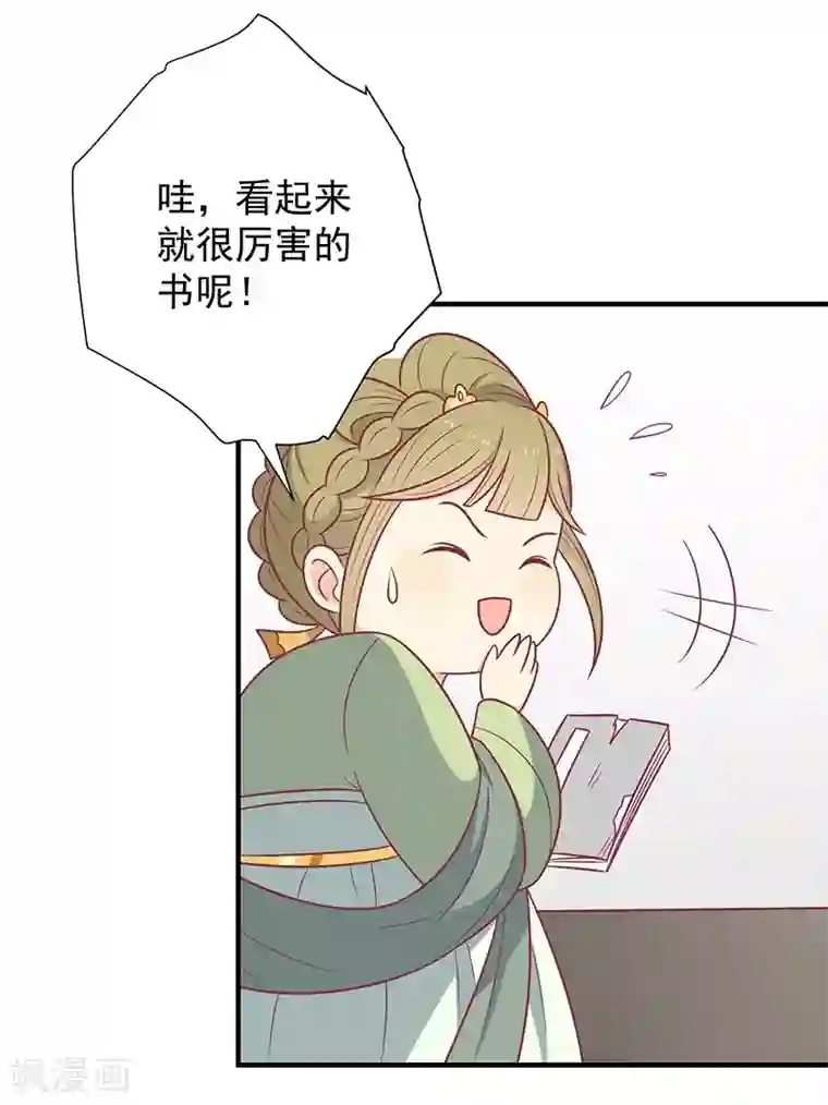 王爷，奴家减个肥第52话 我喜欢你