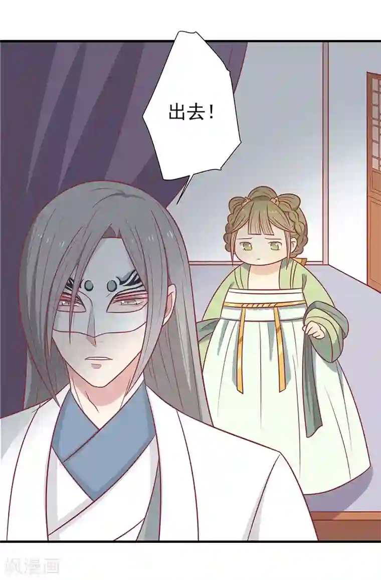 王爷，奴家减个肥第52话 我喜欢你