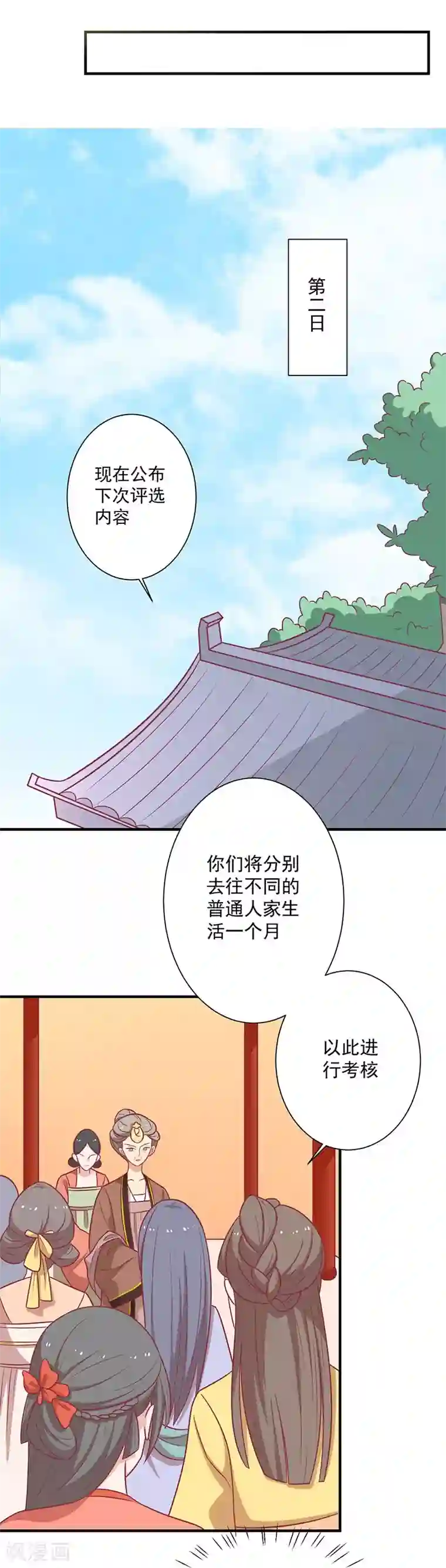 王爷，奴家减个肥第52话 我喜欢你