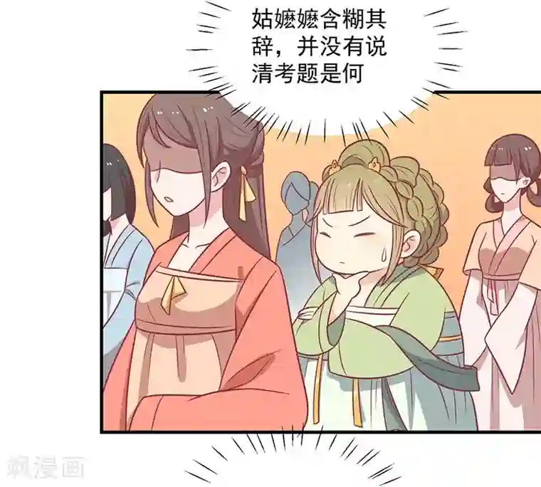 王爷，奴家减个肥第52话 我喜欢你