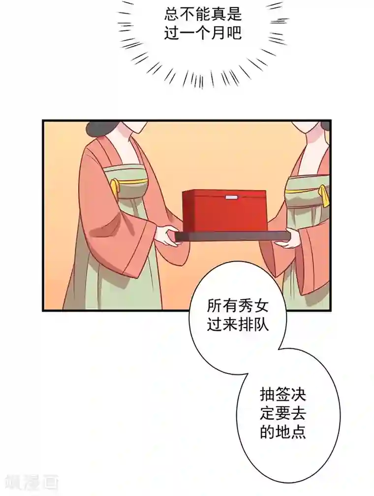 王爷，奴家减个肥第52话 我喜欢你