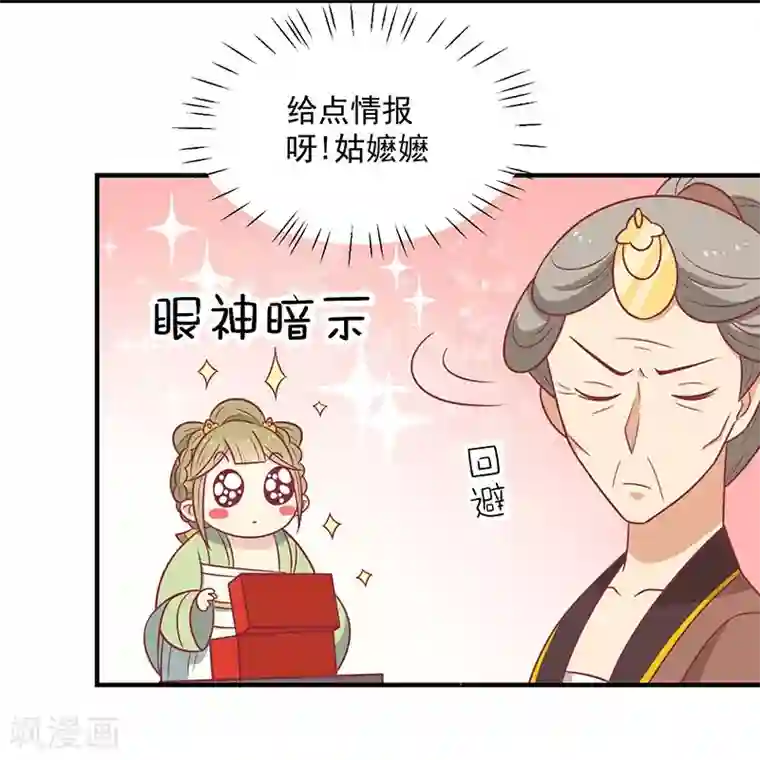 王爷，奴家减个肥第52话 我喜欢你